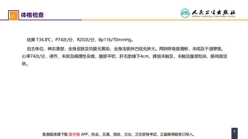 第三十七章 结、直肠与肛管疾病 案例分析-结肠癌肝转移.pdf 第4页