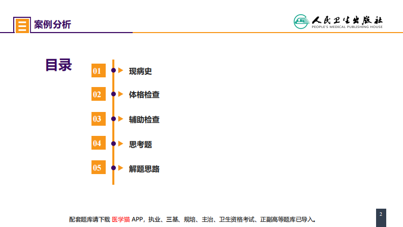 第三十七章 结、直肠与肛管疾病 案例分析-结肠癌肝转移.pdf 第2页