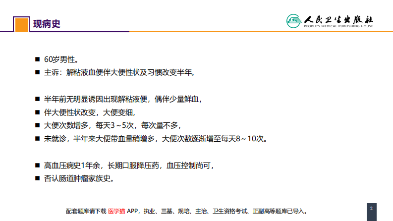 第三十七章 结、直肠与肛管疾病 案例分析-直肠癌.pdf 第2页