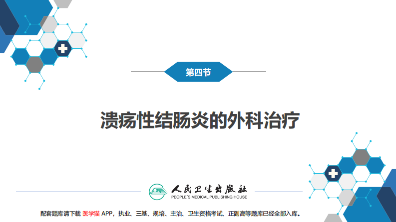 第三十七章 结、直肠与肛管疾病 第四、五节.pdf 第3页