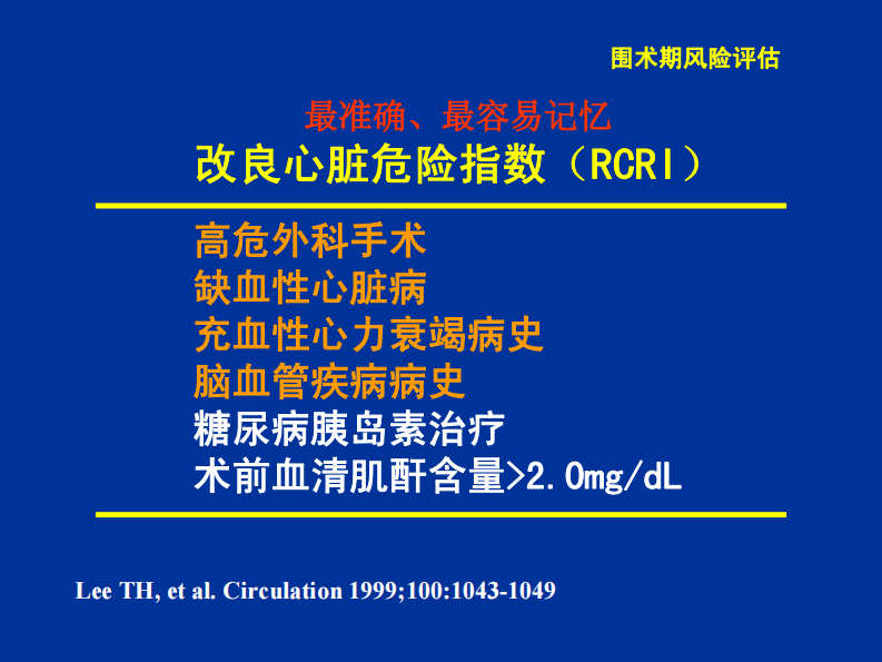 降低围术期风险措施的循证医学证据-上海讲课-part 1.pdf 第3页