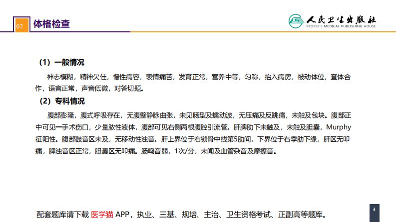 第三十三章 急性化脓性腹膜炎 案例分析-腹腔间隔室综合征.pdf 第4页