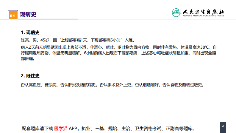 第三十三章 急性化脓性腹膜炎 案例分析-继发性腹膜炎.pdf 第3页