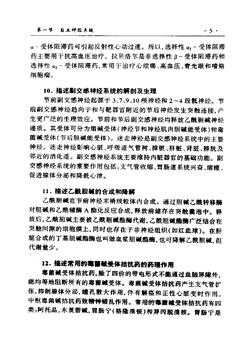 美国最新临床医学问答－麻醉学(0).pdf 第5页