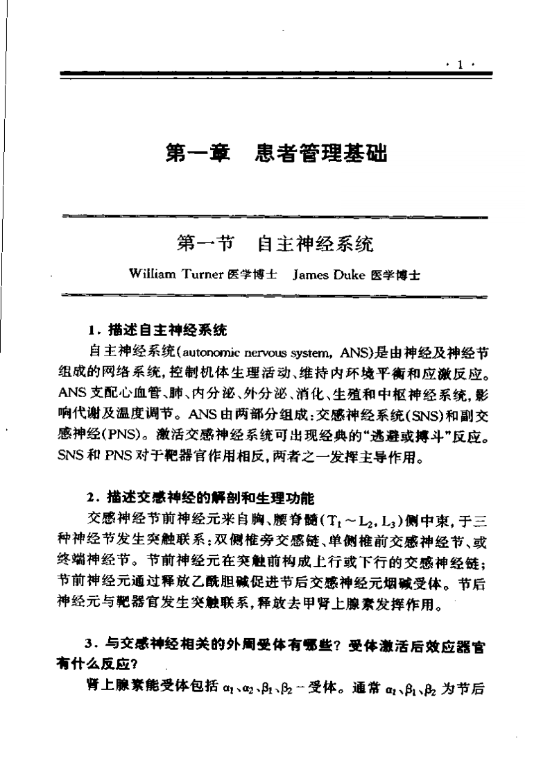 美国最新临床医学问答－麻醉学(0).pdf 第1页