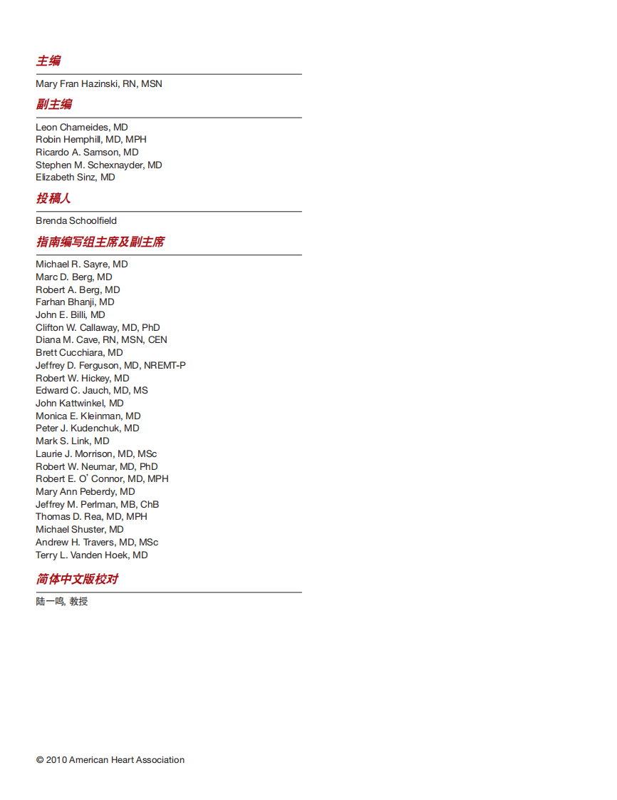 2010心肺复苏指南.pdf 第2页