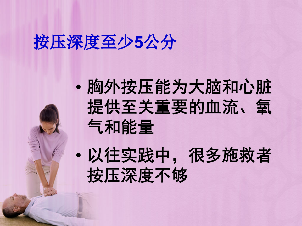 2010心肺复苏指南的新动向.ppt 第5页