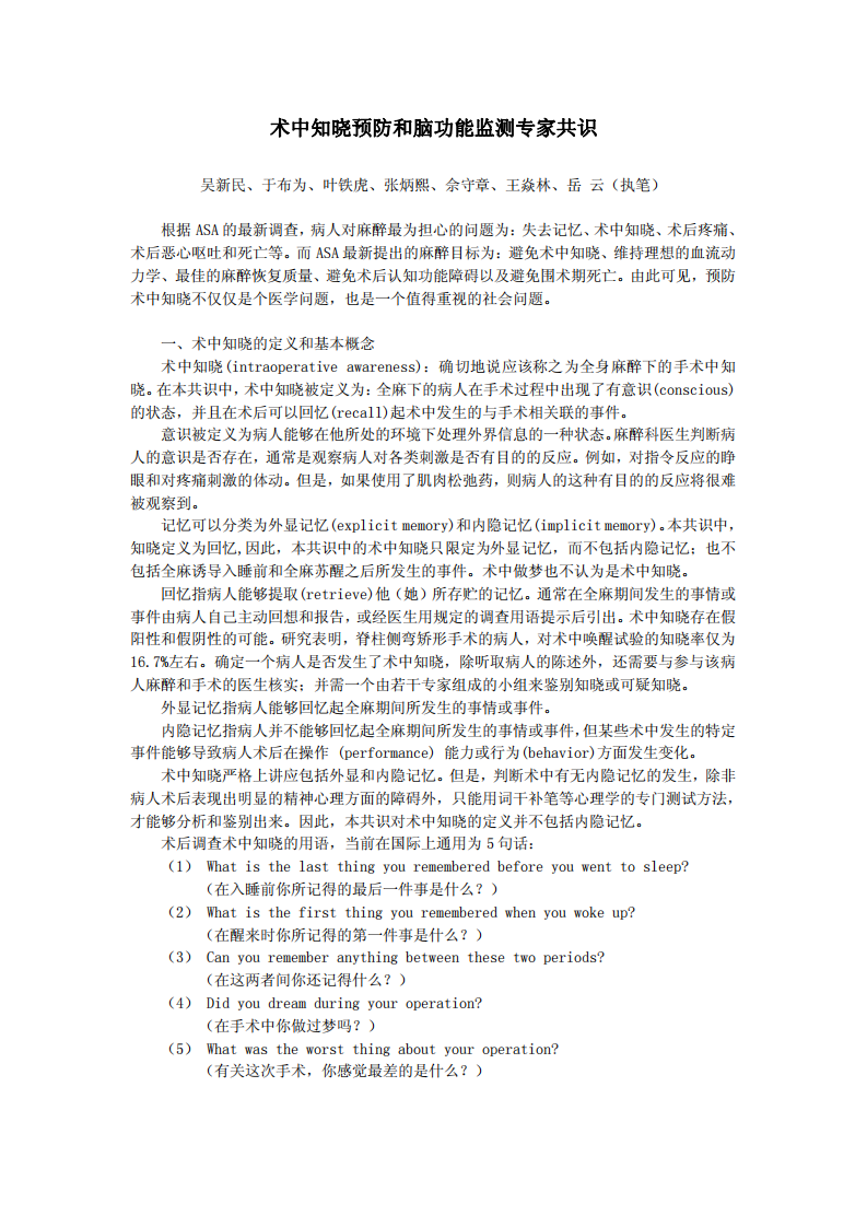术中知晓预防和脑功能监测专家共识.pdf 第1页