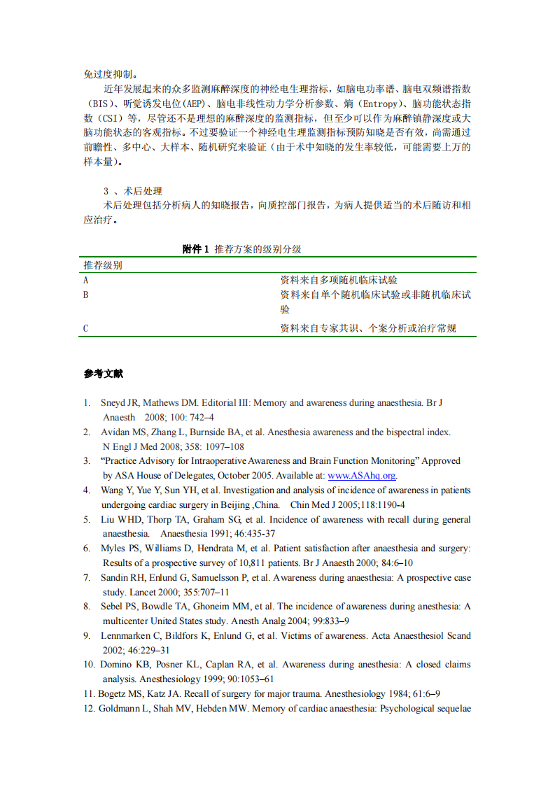 术中知晓预防和脑功能监测专家共识.pdf 第4页