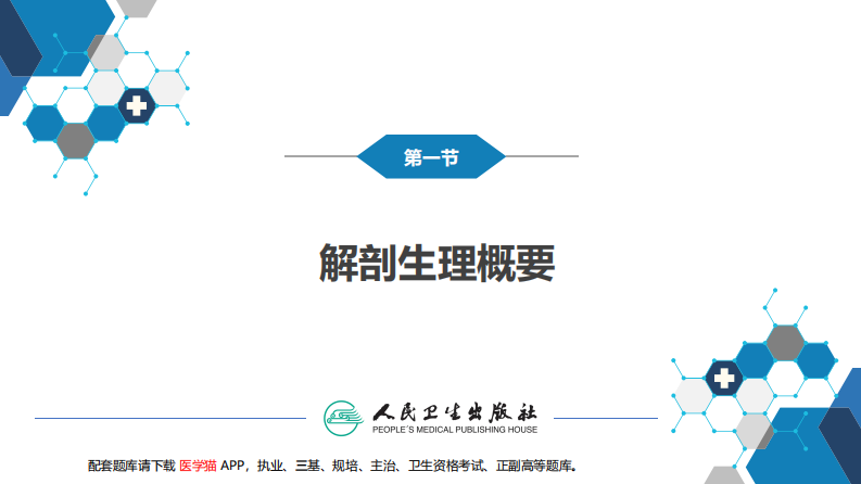 第三十四章 胃十二指肠疾病 第一、二节 .pdf 第4页