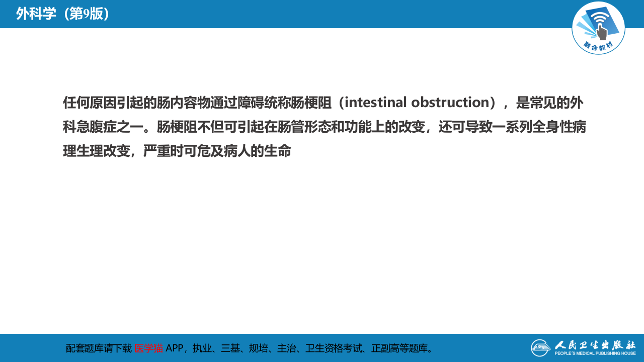 第三十五章 小肠疾病 第四节 肠梗阻.pptx 第4页