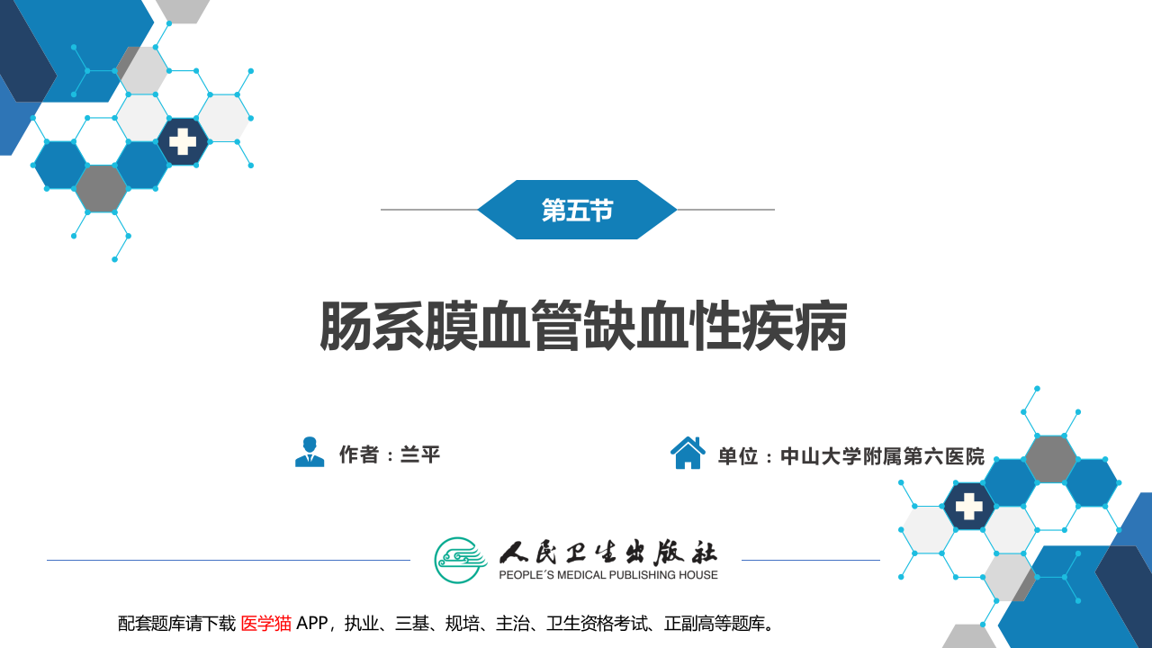 第三十五章 小肠疾病 第五、六、七、八节.pptx 第2页