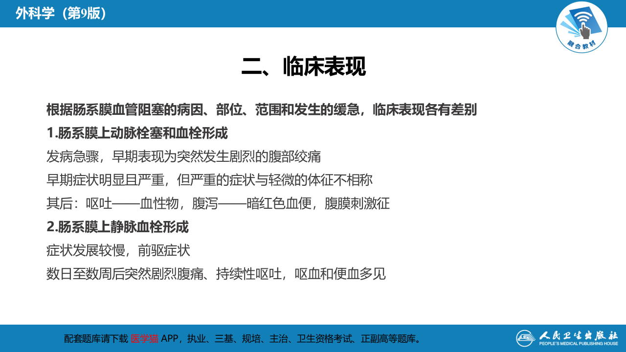 第三十五章 小肠疾病 第五、六、七、八节.pptx 第4页