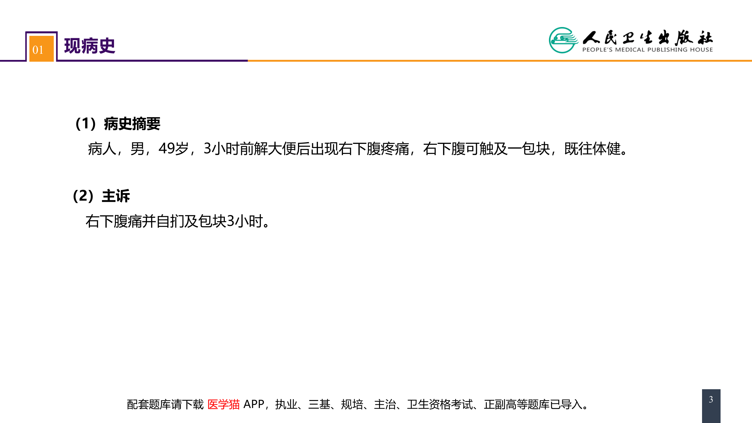 第三十一章 案例分析-腹外疝.pptx 第3页