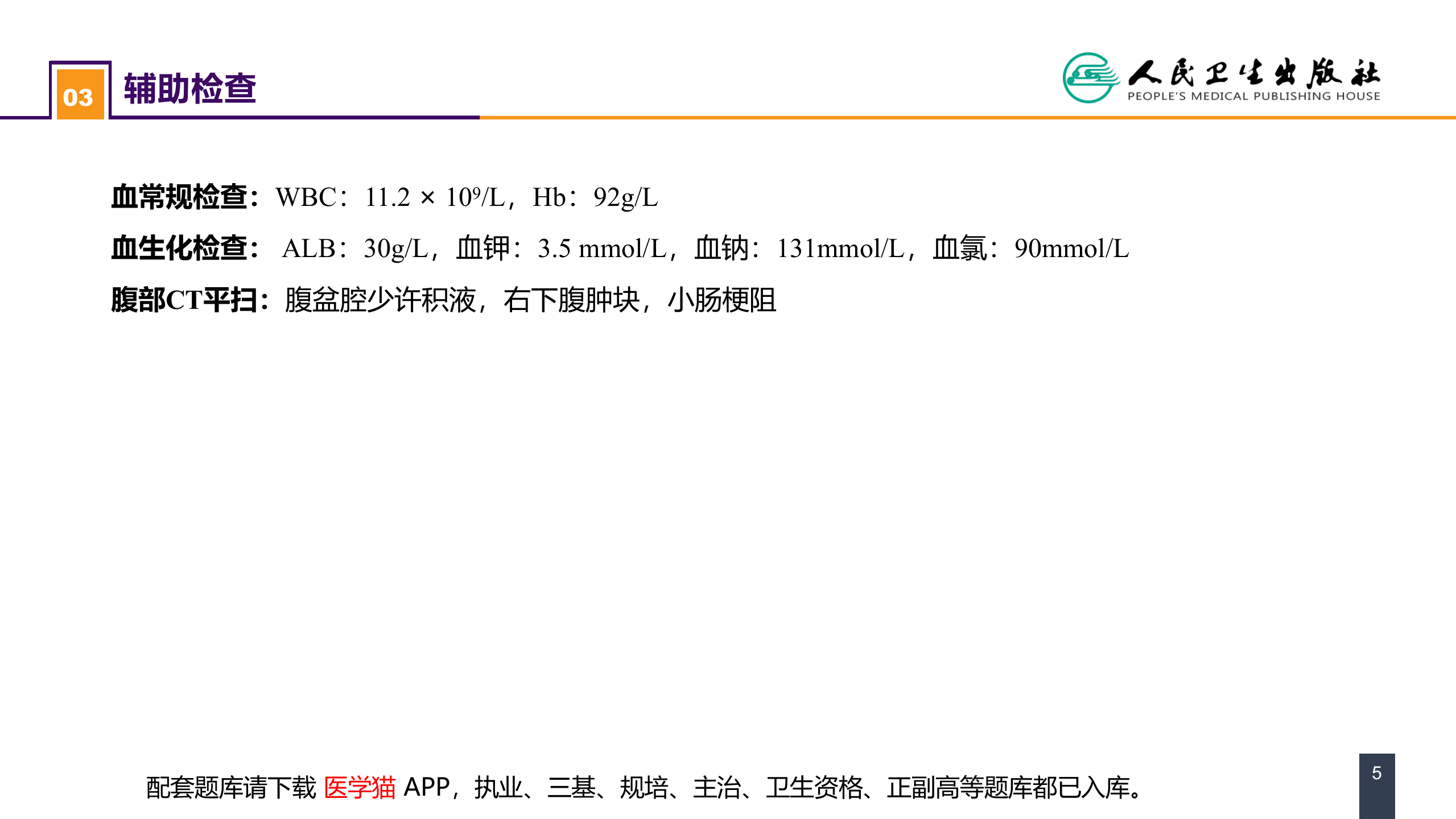第三章 案例分析-水、电解质紊乱.pptx 第5页