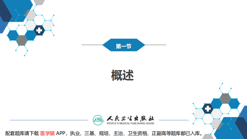 第三章 水、电解质代谢紊乱和酸碱平衡失调.pdf 第5页