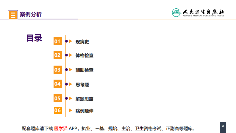 第十九章 案例分析-大脑胶质瘤.pdf 第2页
