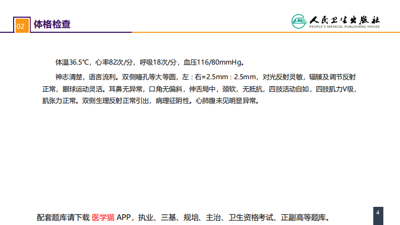 第十九章 案例分析-大脑胶质瘤.pdf 第4页