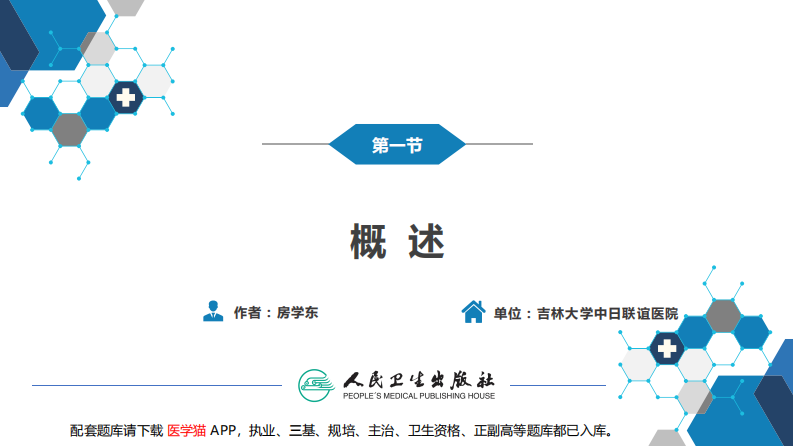 第十六章 外科微创技术.pdf 第4页