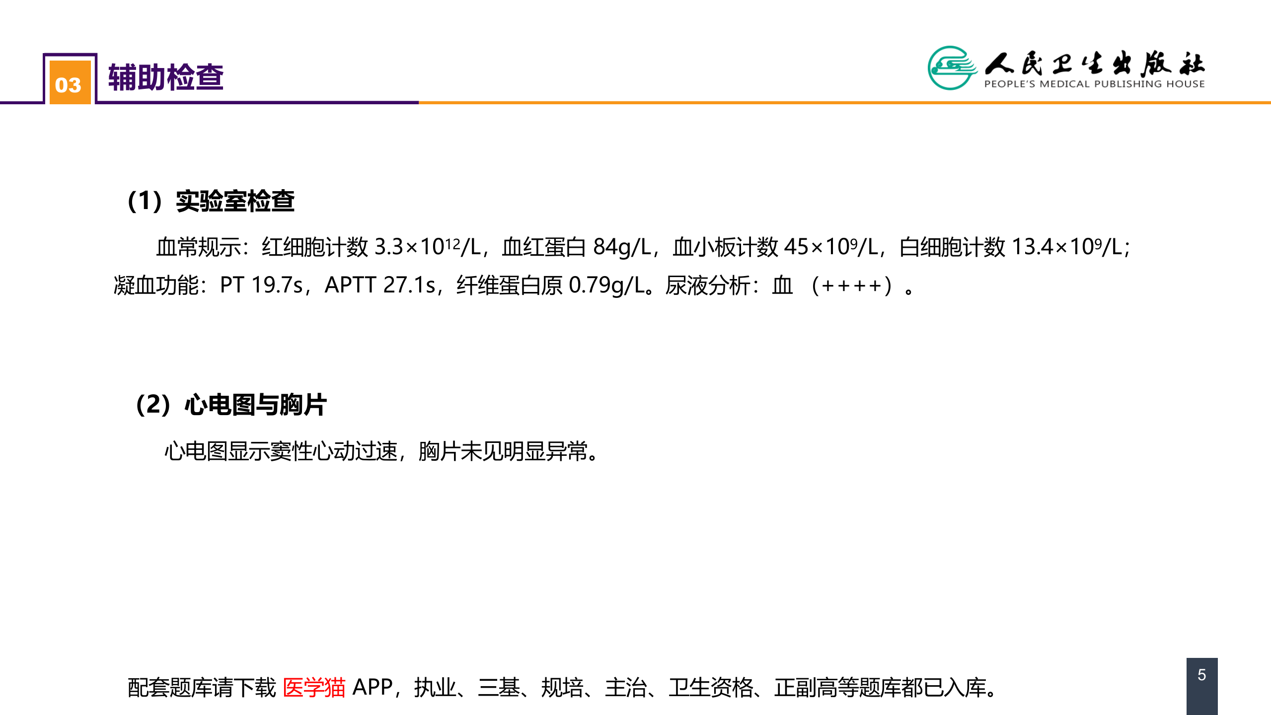 第十三章 烧伤、冻伤、蛇咬伤、犬咬伤、虫蛰伤 案例分析-蛇咬伤.pptx 第5页