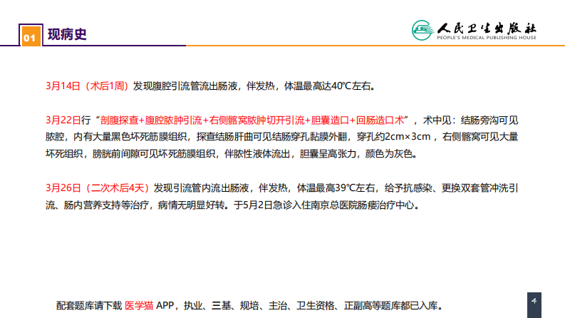 第十一章 案例分析-肠瘘、腹腔感染合并脓毒症.pdf 第4页