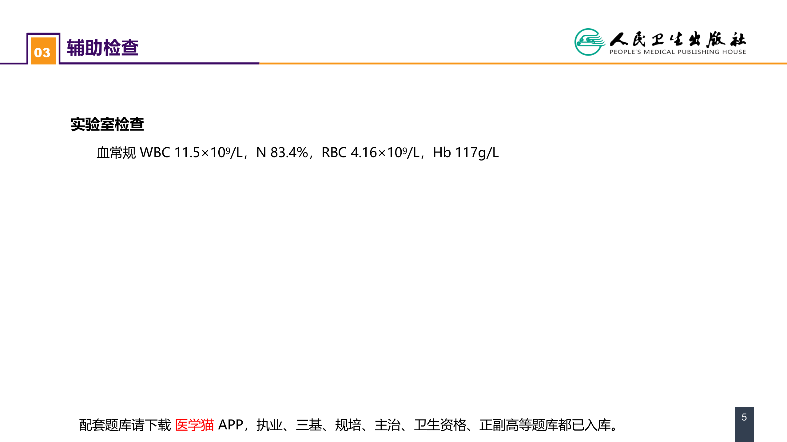 第十一章 案例分析-手部急性化脓性细菌感染.pptx 第5页