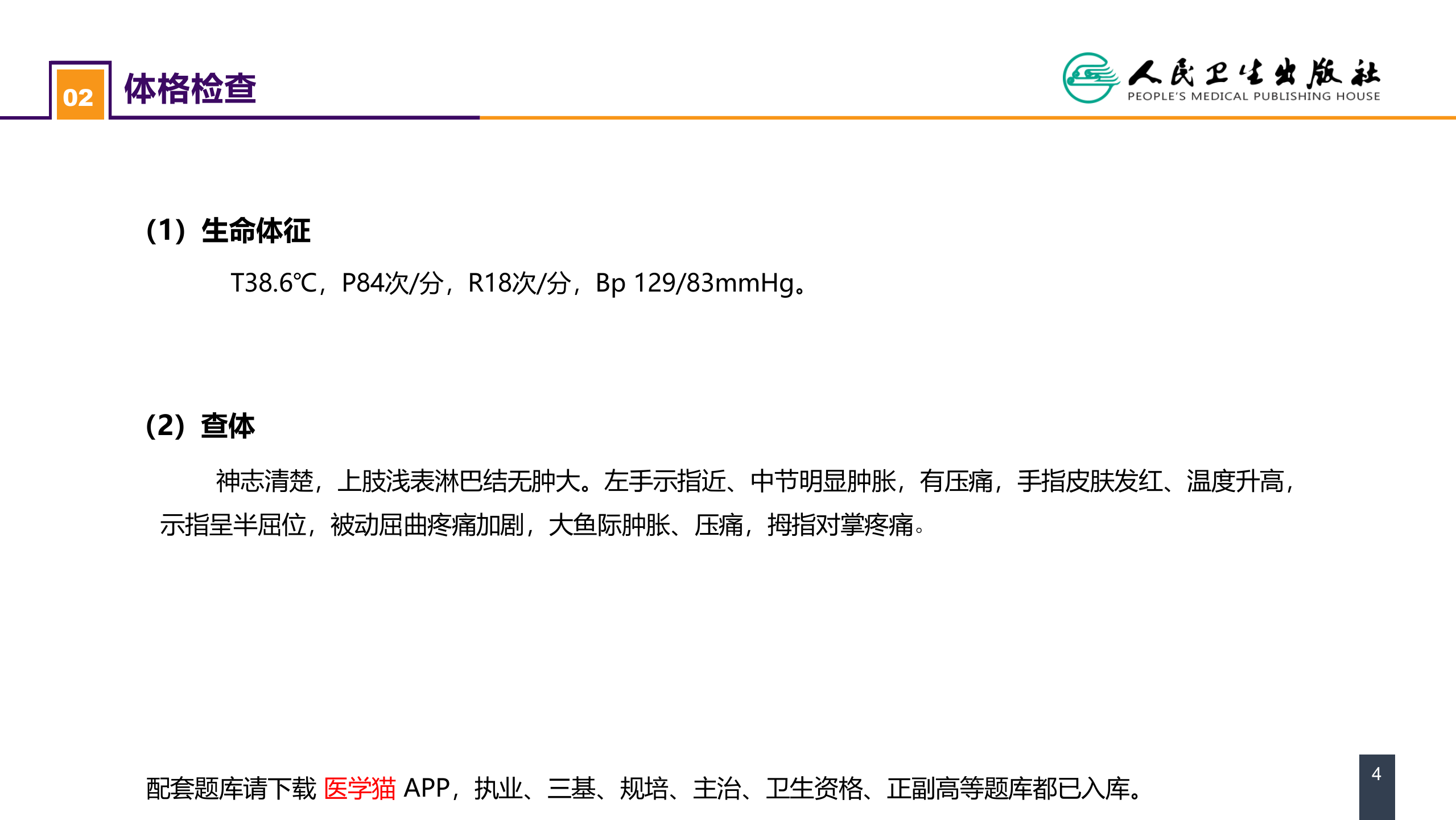 第十一章 案例分析-手部急性化脓性细菌感染.pptx 第4页
