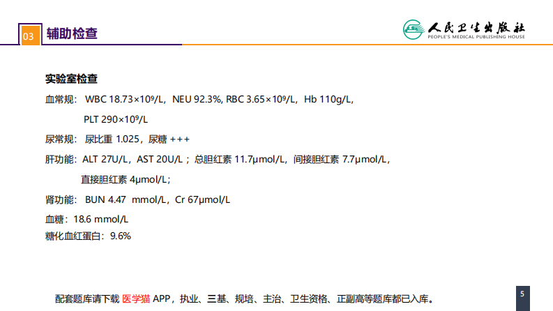 第十一章 案例分析-痈.pdf 第5页