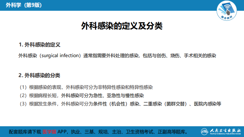 第十一章 外科感染.pdf 第4页
