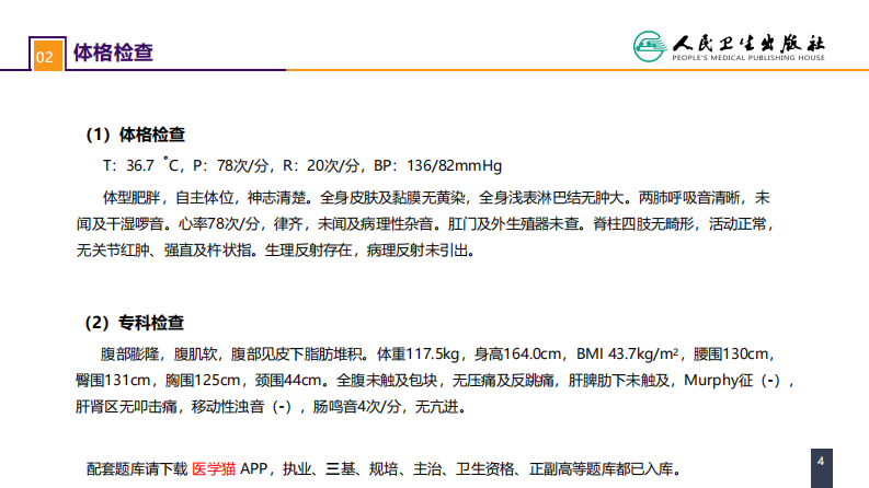 第十章 案例分析-肥胖症.pdf 第4页