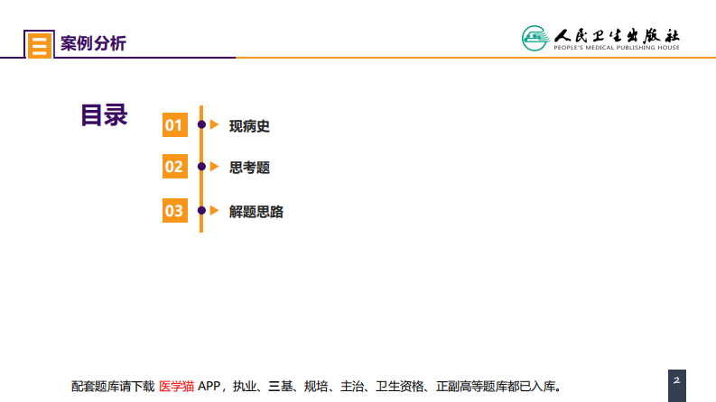 第十章 案例分析-外科病人的代谢及营养治疗（二）.pdf 第2页