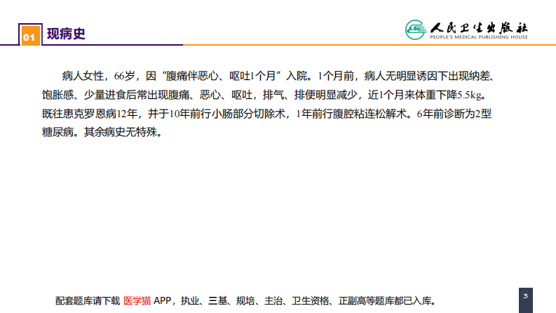 第十章 案例分析-外科病人的代谢及营养治疗（一）.pdf 第3页
