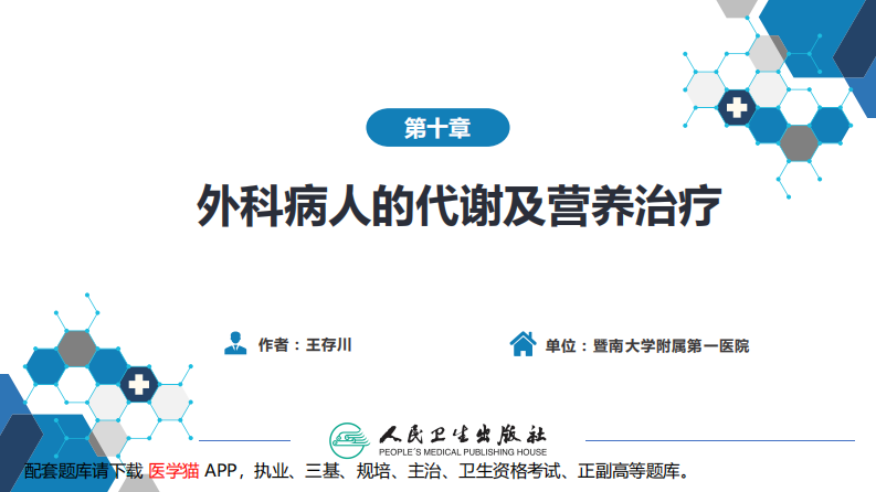 第十章 第五节 肥胖与代谢病外科.pdf 第2页