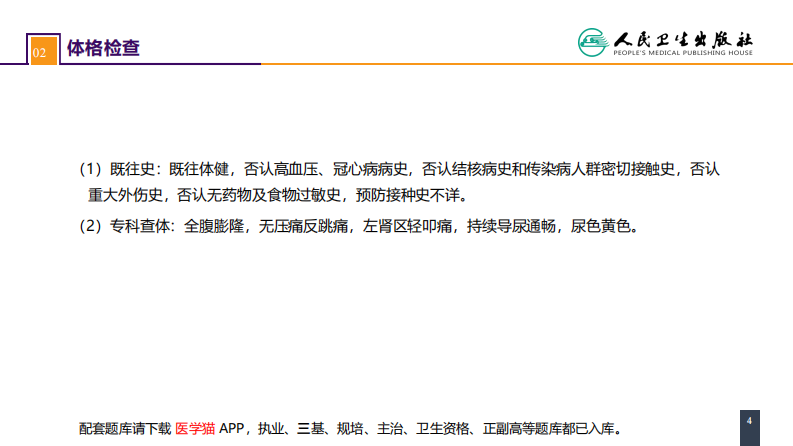 第四十八章 案例分析-输尿管损伤.pdf 第4页