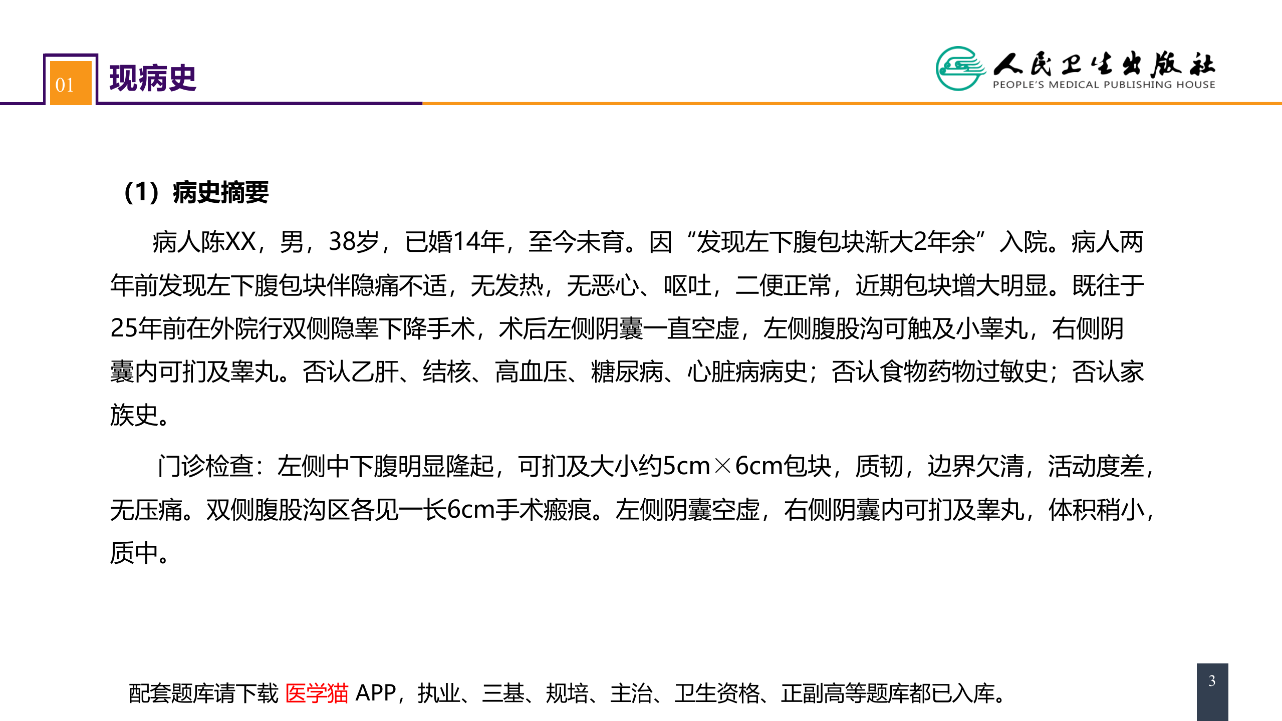 第四十七章 案例分析-隐睾癌变.pptx 第3页