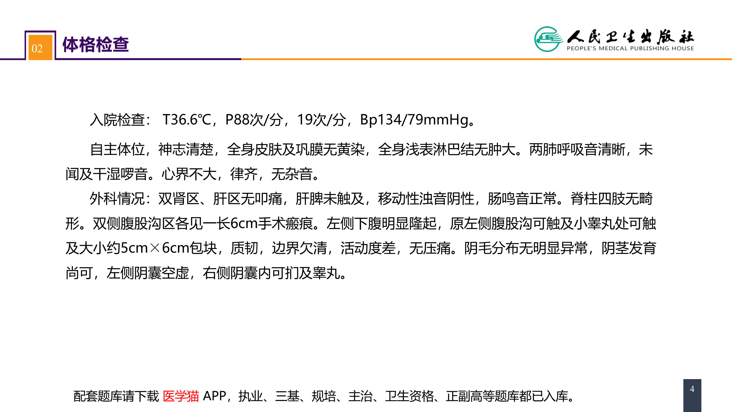 第四十七章 案例分析-隐睾癌变.pptx 第4页