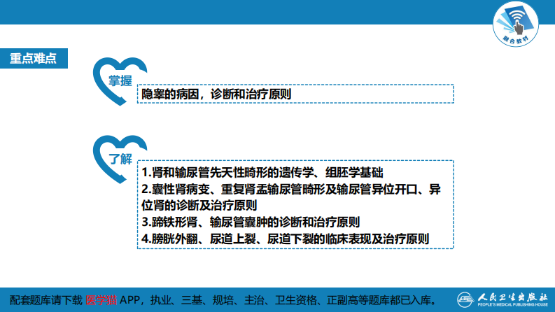 第四十七章 泌尿、男生殖系统先天性畸形.pdf 第4页