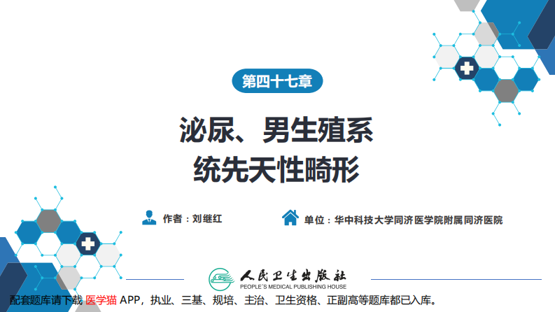 第四十七章 泌尿、男生殖系统先天性畸形.pdf 第2页