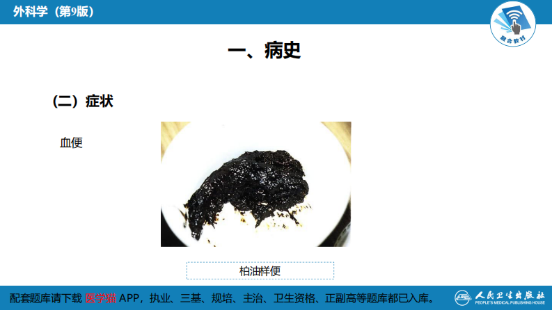 第四十四章 急腹症的诊断与鉴别诊断.pdf 第5页