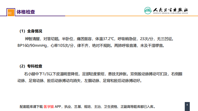 第四十五章 周围血管与淋巴管疾病 案例分析-动脉栓塞.pdf 第4页