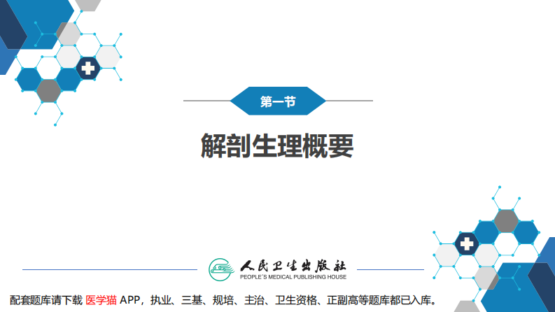 第四十一章 胰腺疾病 第四十一章 第一、二节.pdf 第5页
