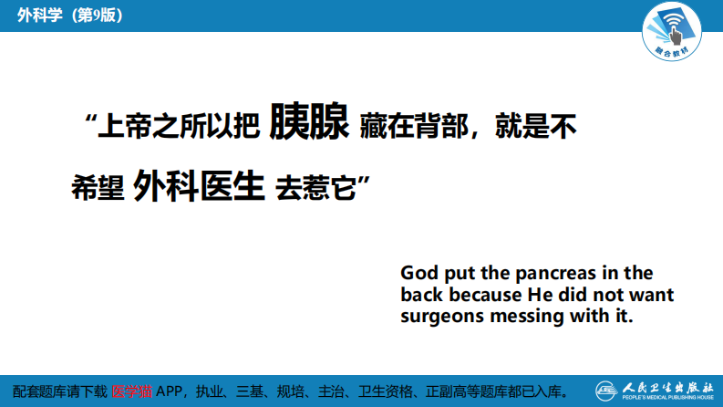 第四十一章 胰腺疾病 第四十一章 第一、二节.pdf 第4页