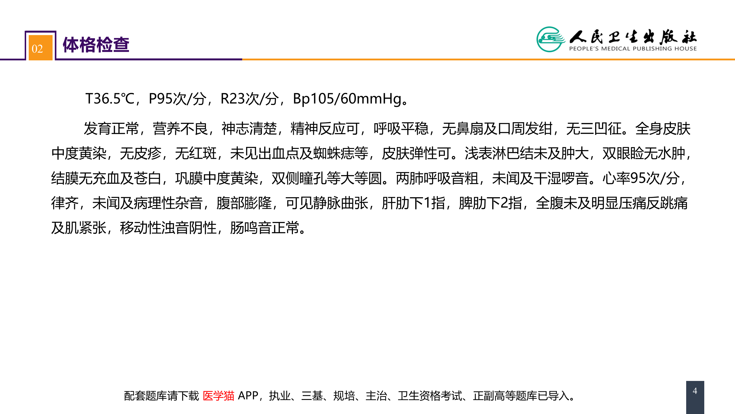 第四十章 胆道疾病 案例分析-胆道闭锁 .pptx 第4页