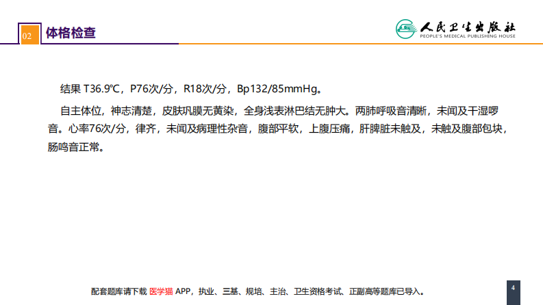 第四十章 胆道疾病 案例分析-肝内胆管结石.pdf 第4页