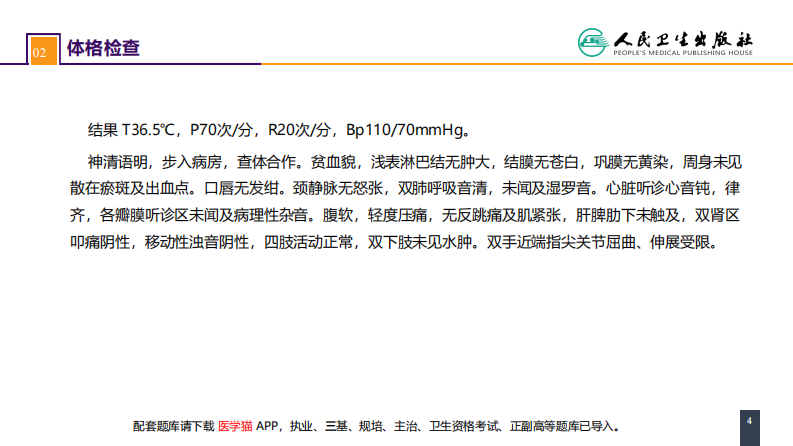 第四十章 胆道疾病 案例分析-原发性硬化性胆管炎.pdf 第4页