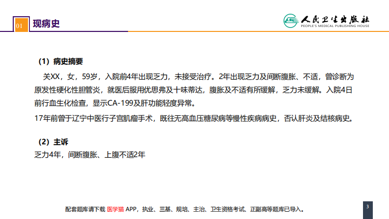 第四十章 胆道疾病 案例分析-原发性硬化性胆管炎.pdf 第3页