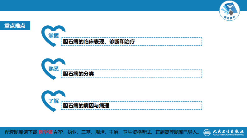 第四十章 胆道疾病 第四、五、六节.pdf 第5页