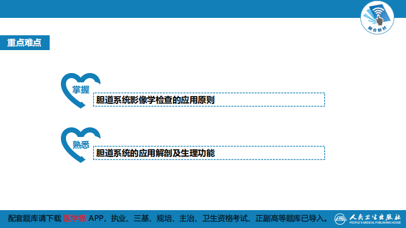 第四十章 胆道疾病 第一、二、三节.pdf 第4页