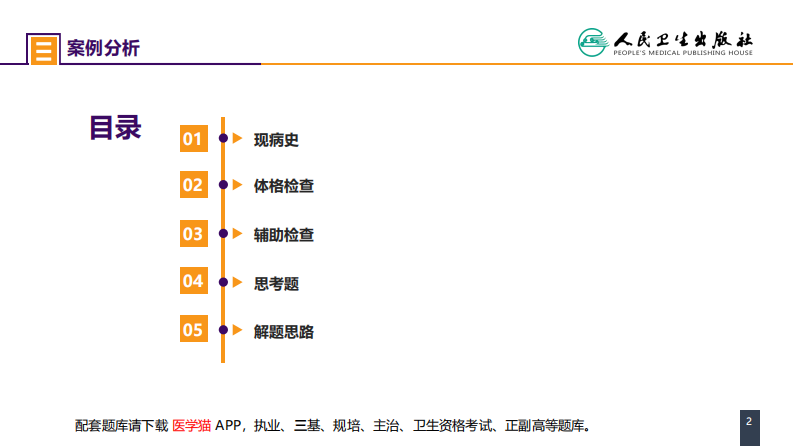 第五十三章 泌尿、男生殖系统肿瘤 案例分析-膀胱癌 .pdf 第2页