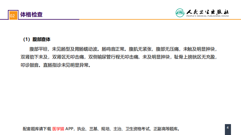 第五十三章 泌尿、男生殖系统肿瘤 案例分析-膀胱癌 .pdf 第4页